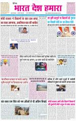 BHARAT DESH HAMARA (PUNJAB)