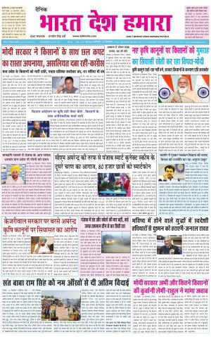 bharatdeshhamara  punjab 19-12-2020