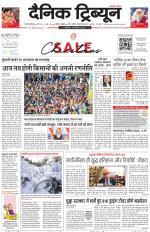 Dainik Tribune (Gurgaon Edition)
