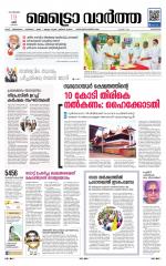 Metrovaartha - Alappuzha