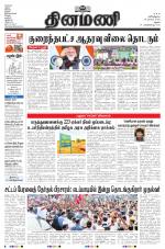 Dinamani - Virudhunagar