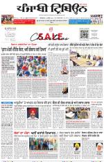 Punjabi Tribune (Delhi Edition)