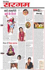Dainik Tribune (Sargam)