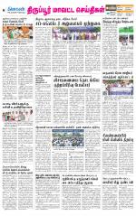 Tirupur-Coimbatore Supplement