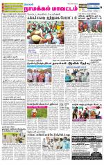 Namakkal-Salem Supplement