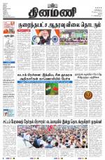 Dinamani - Pudukkottai