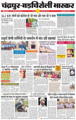 चंद्रपूर