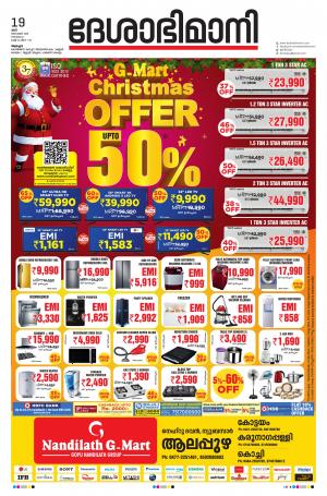 Alappuzha,19th December 2020