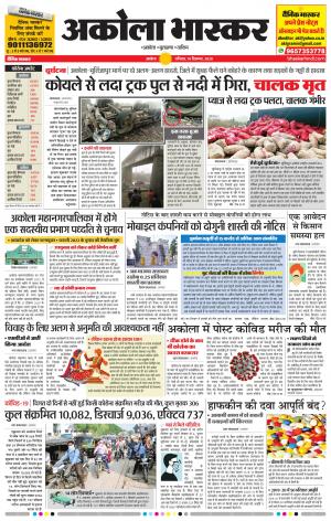 अकोला भास्कर