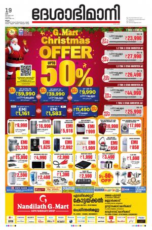 Malappuram, 19th December 2020