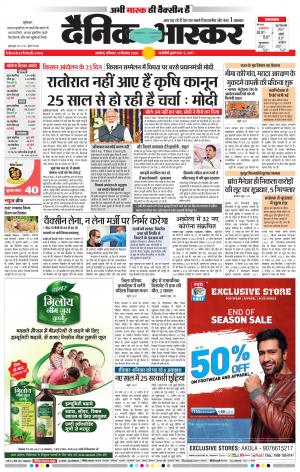 अकोला मेल