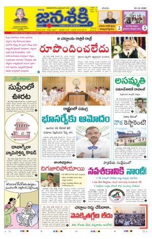19-12-2020_నమస్తే జనశక్తి తెలుగు దిన పత్రిక- తెలంగాణ