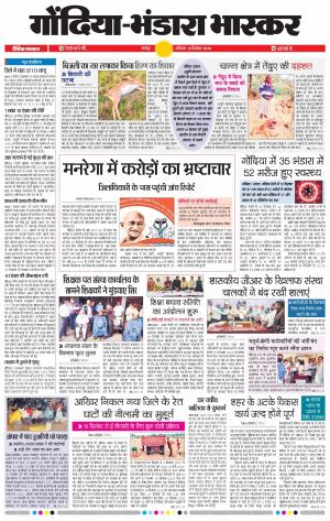 गोंदिया