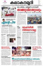 Kalakaumudi Daily Kollam