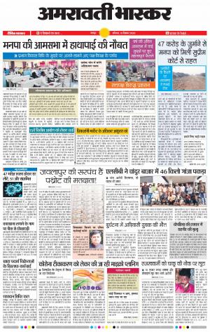 अमरावती