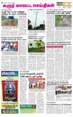 Karur-Trichy Supplement