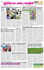 Pudukkottai-Trichy Supplement