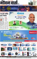 GOAN VARTA