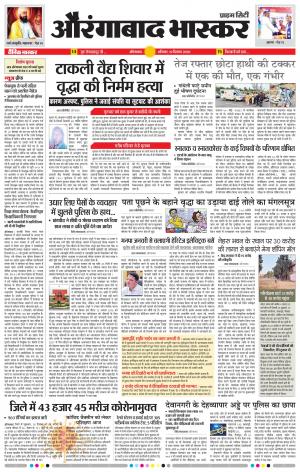 औरंगाबाद भास्कर