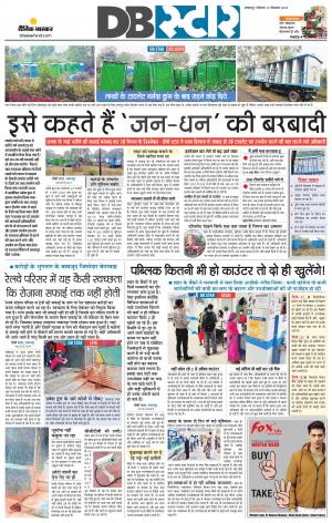 जबलपुर डीबी स्टार