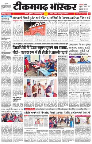 टीकमगढ़ भास्कर