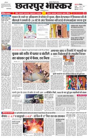 छतरपुर भास्कर