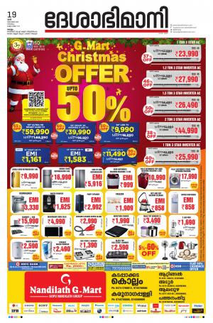 kollam, 19th december 2020