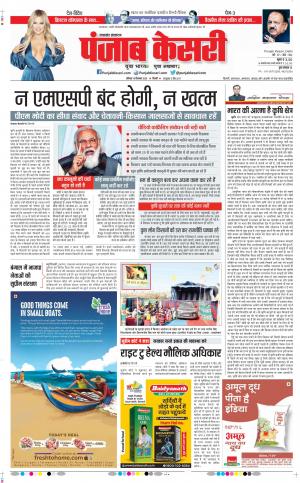 Date 19-12-2020 Punjab Kesari Uttrakhand Main