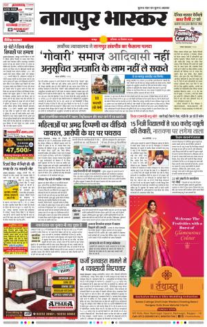 नागपुर भास्कर