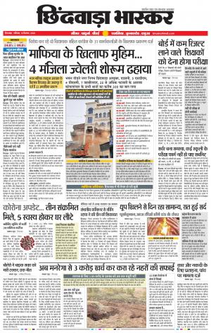 छिंदवाड़ा