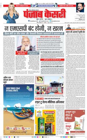 Date 19-12-2020 Punjab Kesari Noida