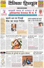 Dainik Tribune (Karnal Edition)