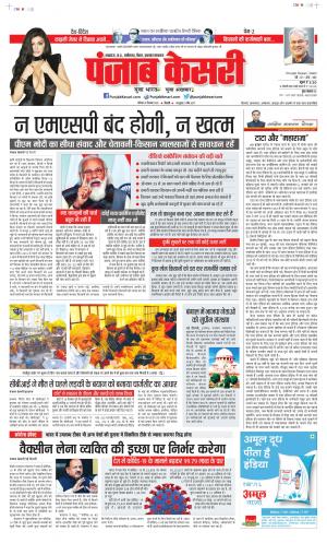 Date 19-12-2020 Punjab Kesari Bihar and Jharkhand