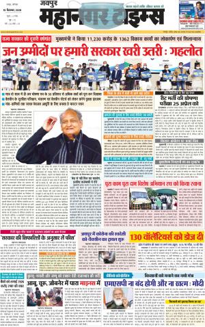 MAHANAGARTIMES 19 December