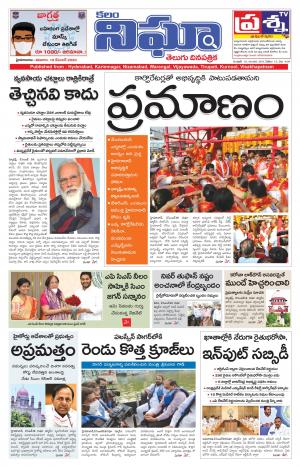 Telangana/AndhraPradesh 19/12/2020