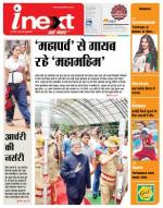 Jamshedpur Hindi ePaper, Jamshedpur Hindi Newspaper - InextLive
