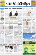 Punjabi Tribune (Delhi Edition)
