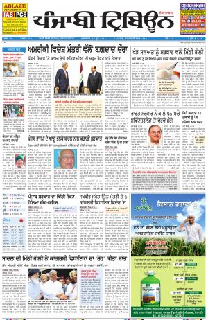 Punjabi Tribune (Delhi Edition)