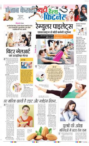 Date 19-12-2020 Punjab Kesari Health