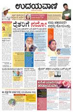 Davanagere Edition