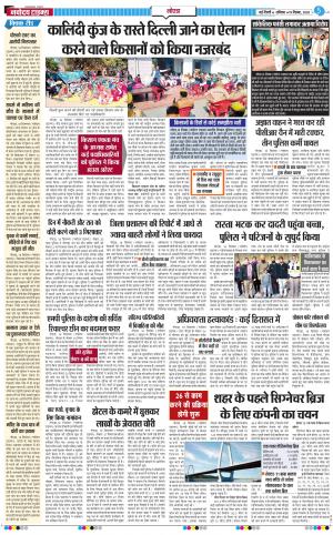 The Navodaya Times Noida