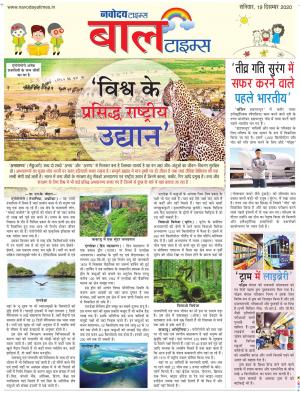 The Navodaya Times Magazine