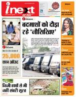 Bareilly Hindi ePaper, Bareilly Hindi Newspaper - InextLive