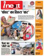 Prayagraj Hindi ePaper, Allahabad Hindi Newspaper - InextLive