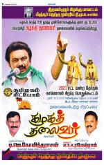 Tiruvellore-Chennai Supplement