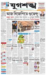 Jugasankha - KOLKATA EDITION