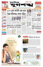 Jugasankha - GUWAHATI EDITION