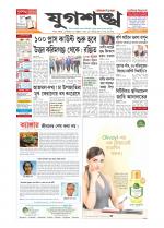 Jugasankha - SILCHAR EDITION