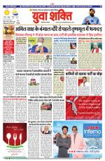 युवाशक्ति