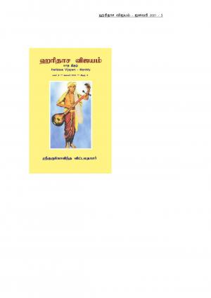 Haridasa Vijayam - January 2021